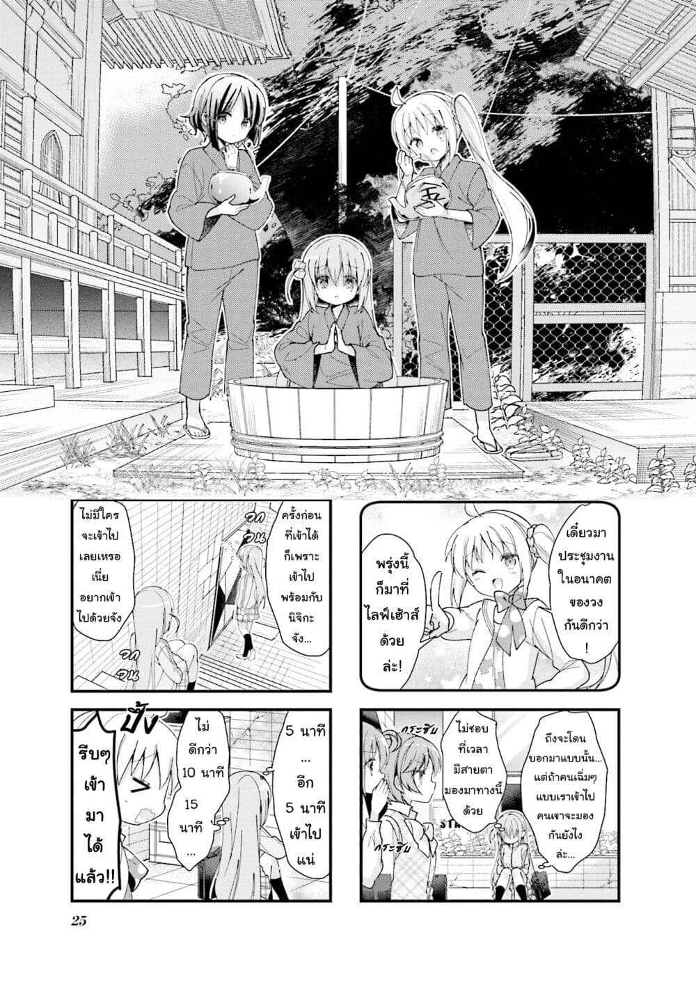 Bocchi the Rock! ตอนที่ 3 (1)